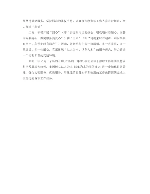 精编之关于收费员工作计划范文.docx