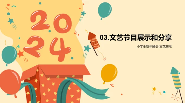 黄色插画小学新年联欢会PPT模板