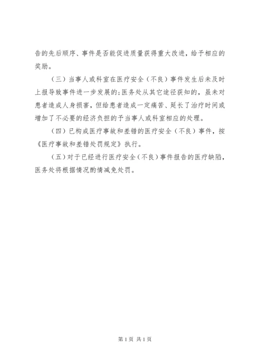 医疗安全不良事件培训的内容 (3).docx