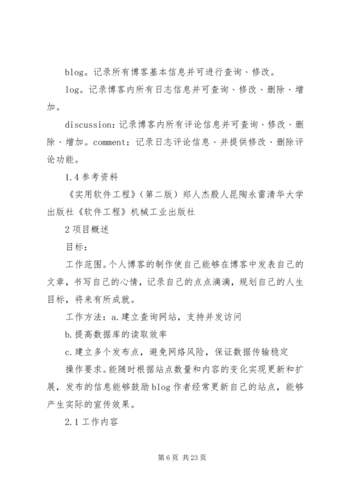 开发个人工作计划(精选多篇).docx