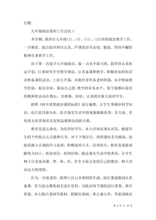 九年级政治教师工作总结.docx