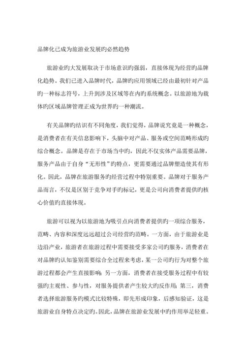 江苏旅游形象专题策划案例.docx