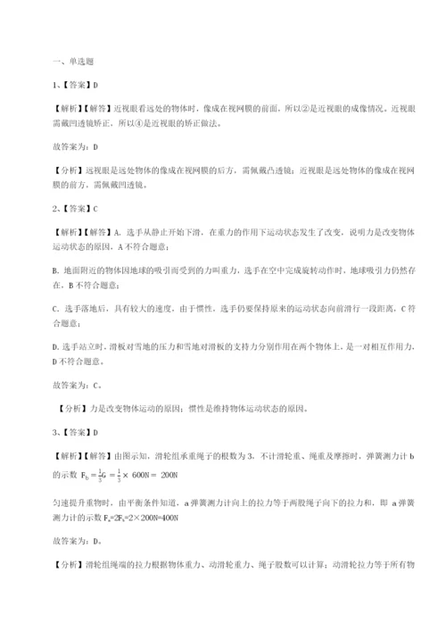 小卷练透广东深圳市高级中学物理八年级下册期末考试同步训练试卷（含答案解析）.docx
