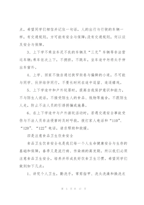 开学典礼安全教育主题讲话稿5篇.docx