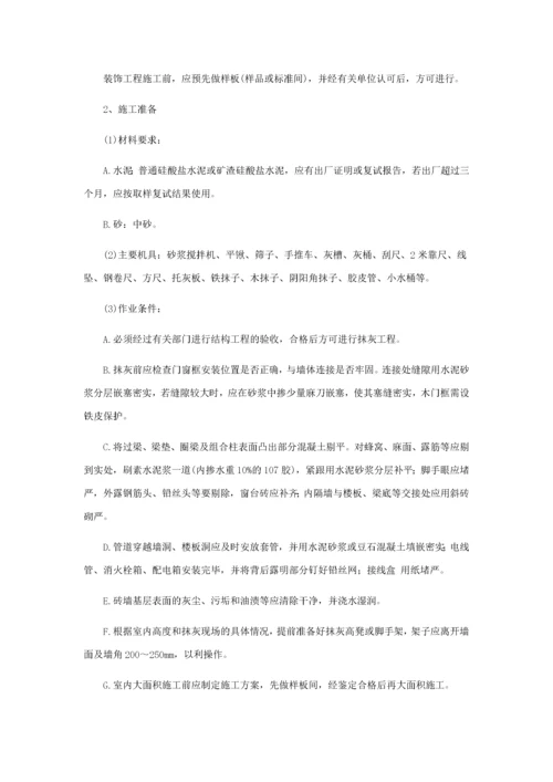 旧城改造施工组织设计(暗标).docx