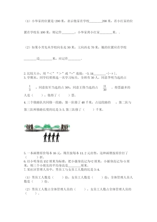 人教版数学六年级下册试题期末模拟检测卷附参考答案【预热题】.docx