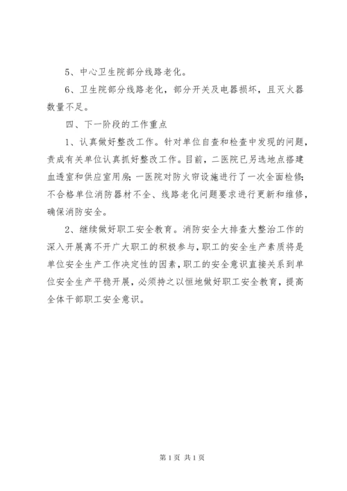 乡镇消防工作半年总结 (3).docx