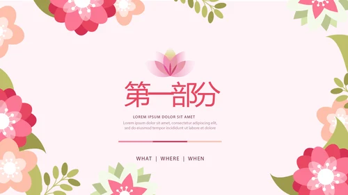 粉色女性健康知识讲座讲课动态PPT