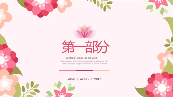 粉色女性健康知识讲座讲课动态PPT