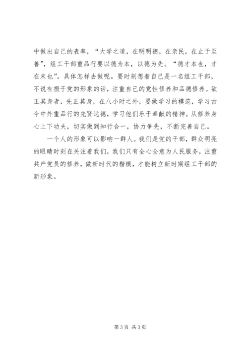 争做“讲党性重品行作表率”楷模心得.docx