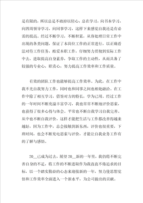 销售部年度工作评价