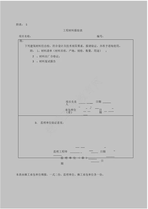 工程项目管理全套表格最新