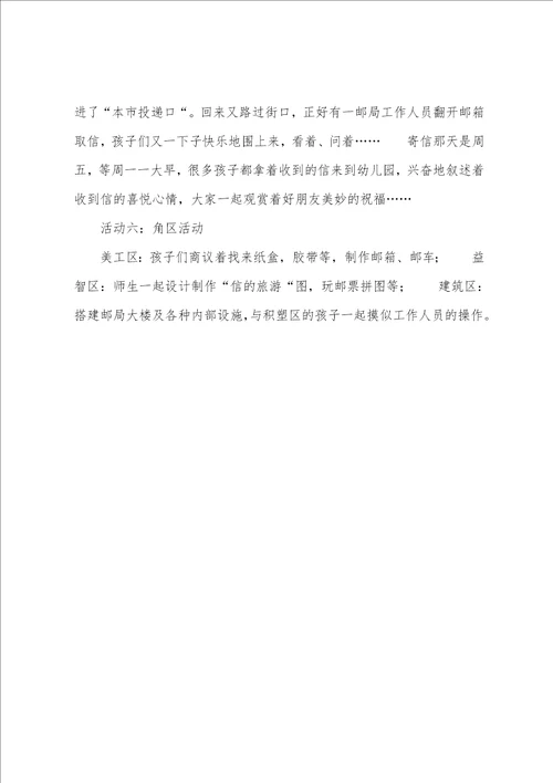 幼儿园中班主题教案邮递员