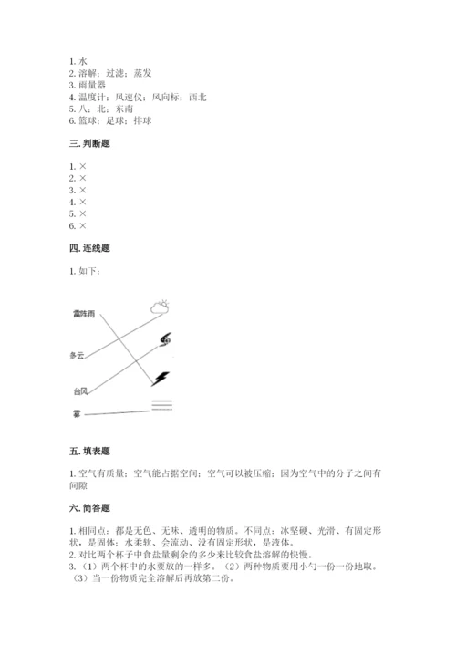 教科版三年级上册科学期末测试卷（巩固）word版.docx