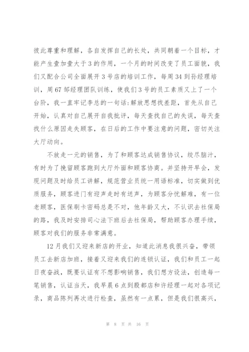 销售工作年末述职报告.docx