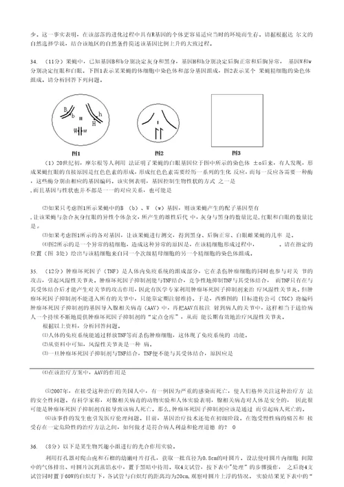 高三生物下册周测题