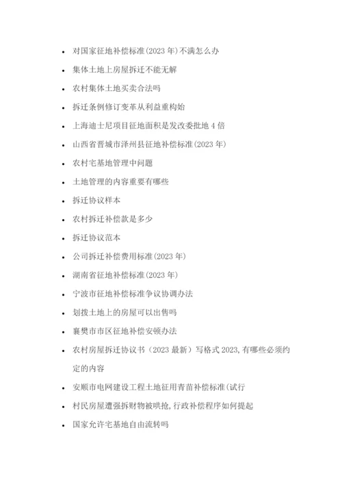 如何签订拆迁安置补偿协议.docx
