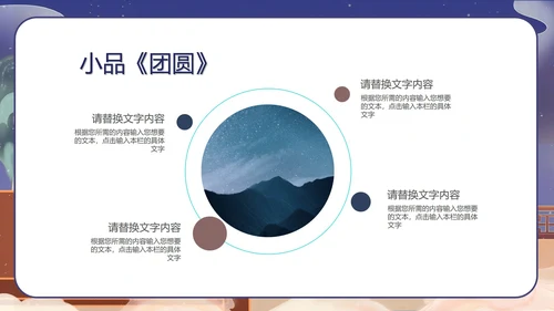 中国风公司中秋联欢晚会展示PPT模板