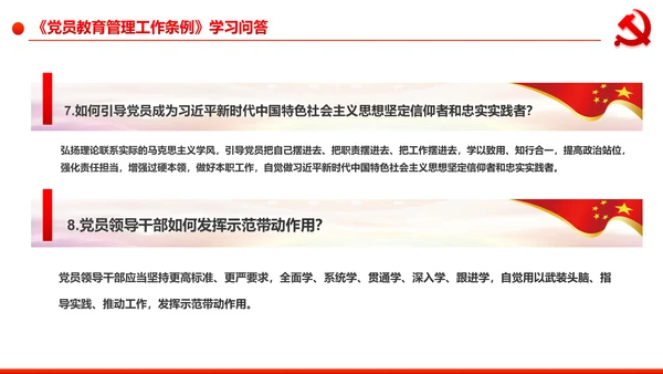 党员教育管理工作条例学习解读PPT模板