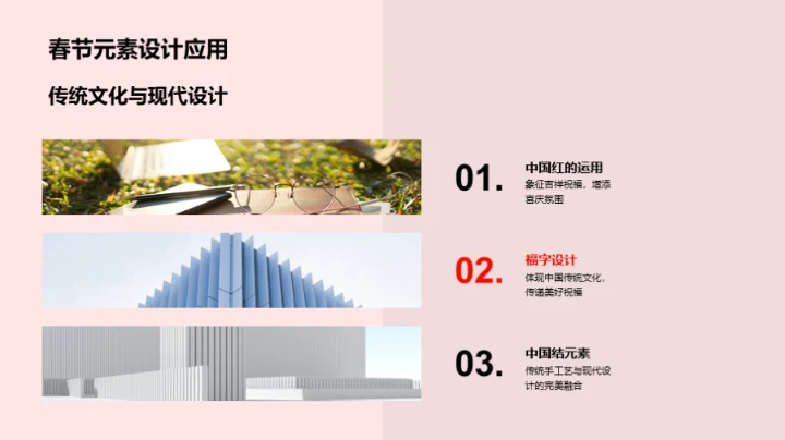 春节艺术设计新篇章