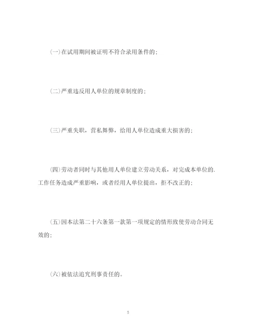 精编之劳动合同法试用期相关条款.docx