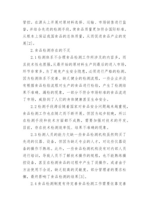 食品安全措施有哪些3篇.docx
