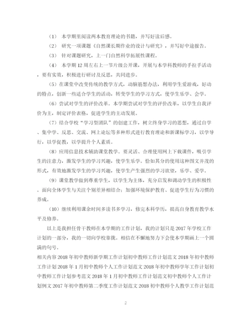 精编之初中教师工作计划范文参考2.docx