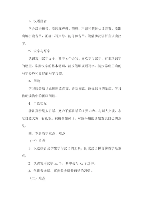 一年级语文学期教师教学计划.docx