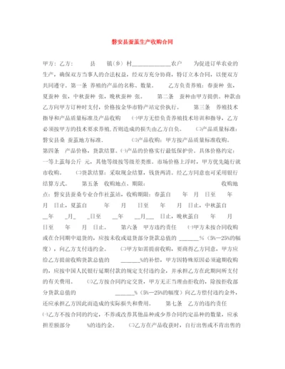 2023年磐安县蚕茧生产收购合同.docx