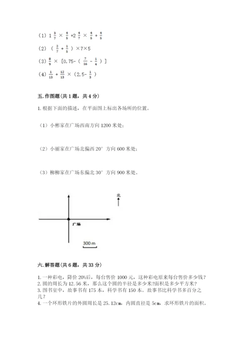 小学数学六年级上册期末模拟卷附参考答案（能力提升）.docx