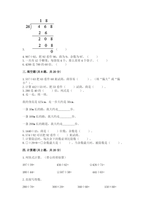北师大版四年级上册数学第六单元 除法 测试卷精品【必刷】.docx