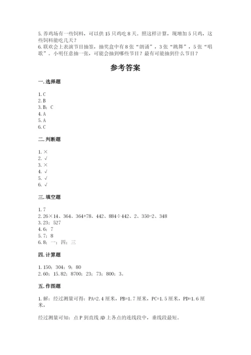 苏教版小学四年级上册数学期末试卷精品【必刷】.docx