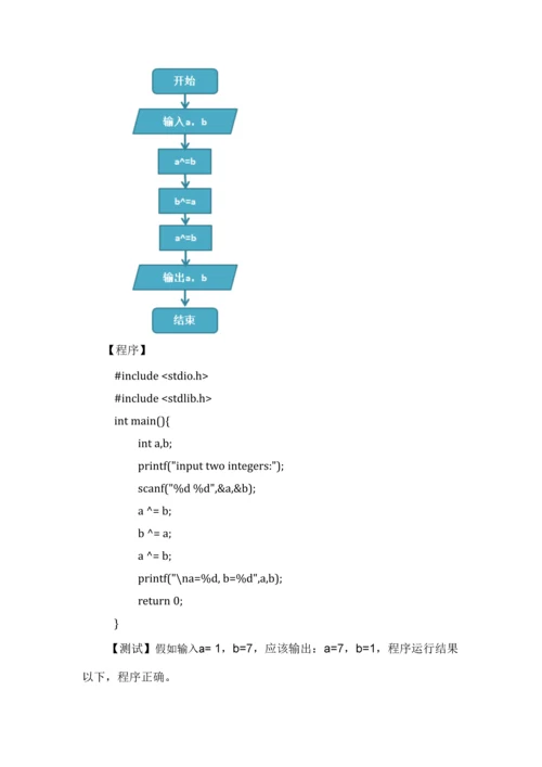 华中科技大学C语言实验与专业课程设计上机实验报告汇总.docx