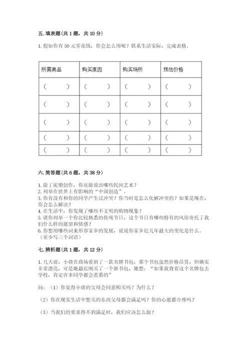 部编版道德与法治四年级下册 期末测试卷附答案（培优a卷）.docx