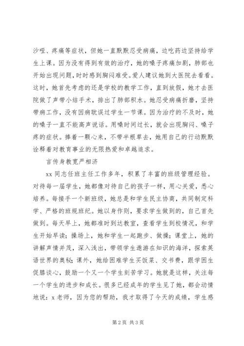 优秀中学教师事迹材料.docx