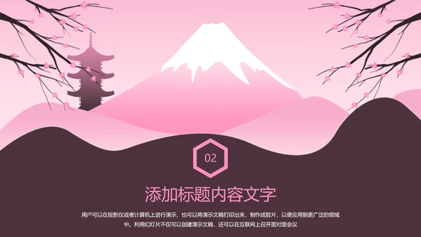 粉红唯美日本旅游景点介绍日本印象画册PPT模板