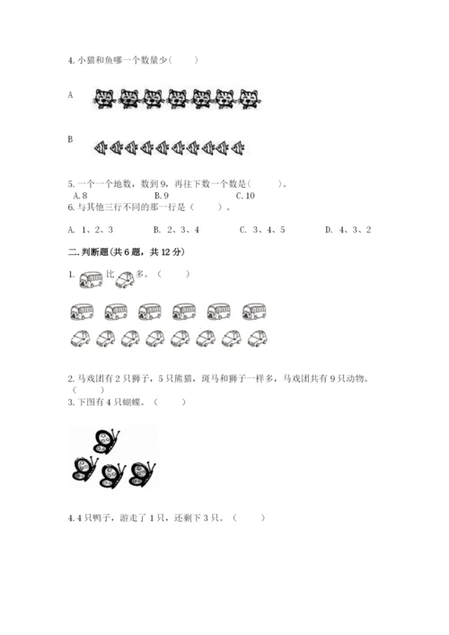 北师大版一年级上册数学期中测试卷【轻巧夺冠】.docx