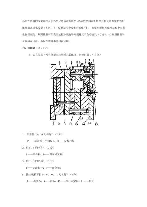 塑料成型标准工艺与模具设计试题及答案总结.docx