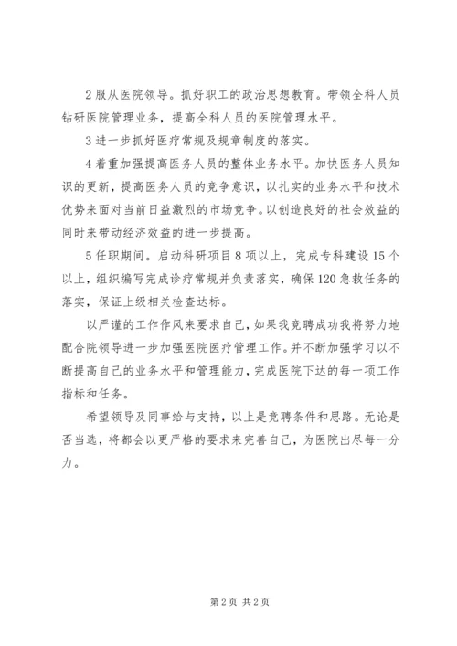 医务科长竞聘演讲稿 (3).docx