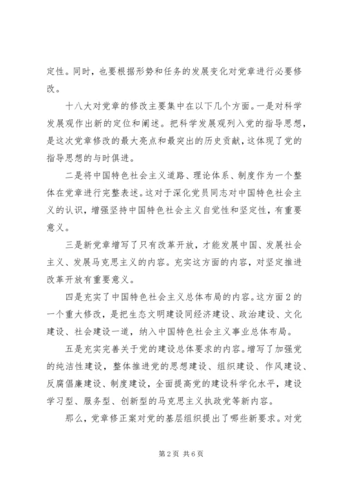 纪念建党92周年学党章党课活动.docx