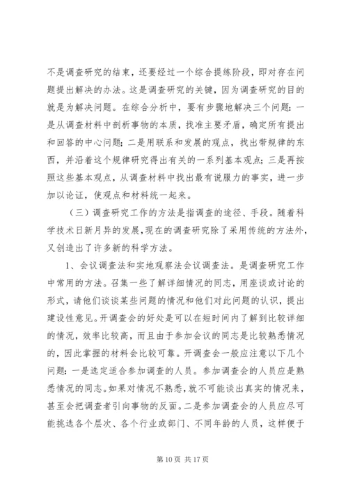 如何开展好调查研究工作心得体会 (2).docx