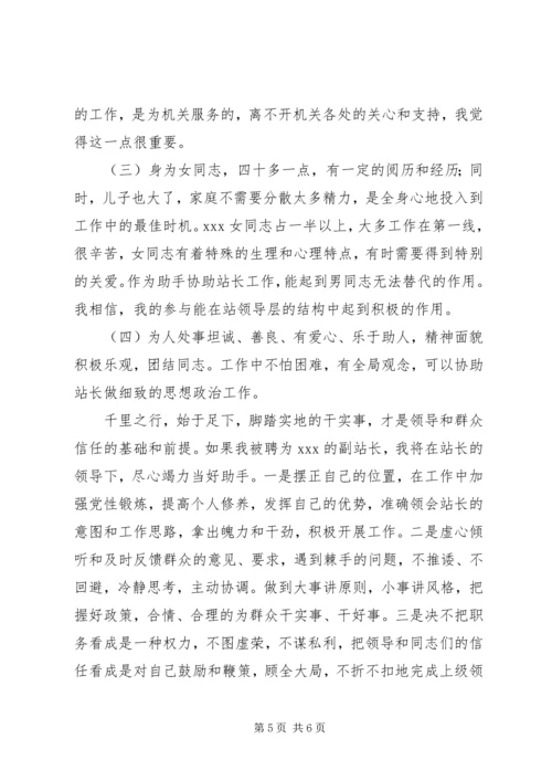 副站长竞职演讲稿 (3).docx