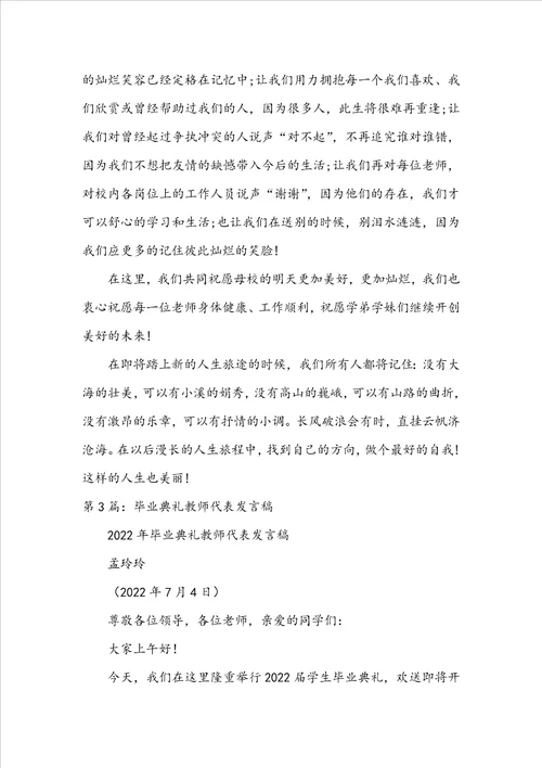 本科毕业教师代表发言稿