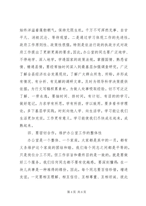 分管领导会议讲话稿.docx