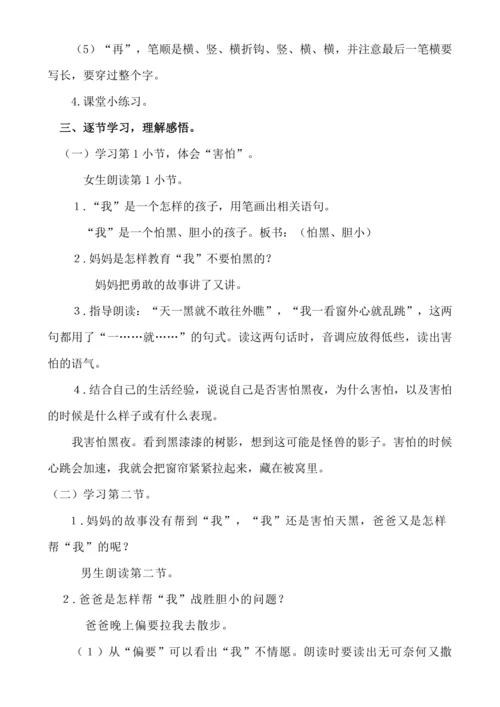 【新课标】课文８　夜色.教案