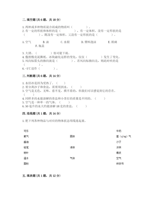 教科版三年级上册科学期末测试卷（夺冠）word版.docx