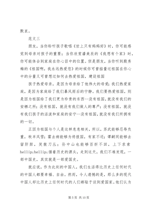 国庆爱国教育演讲稿.docx