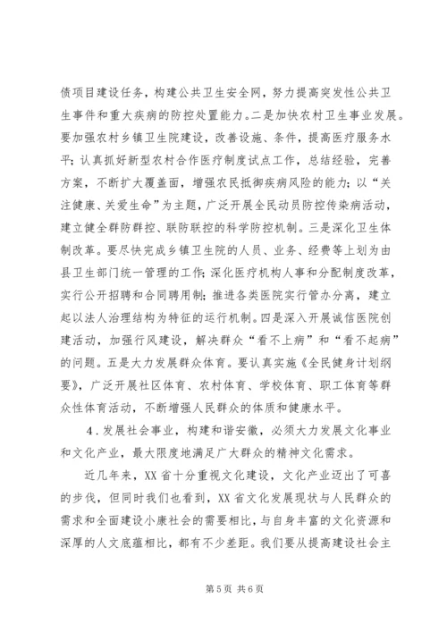 学习六中全会心得体会—协调劳动关系方面 (4).docx