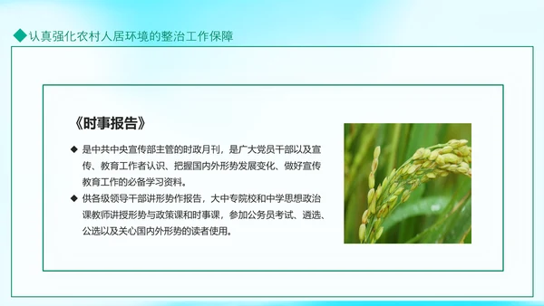 搞好农村人居环境整治建设美丽宜居乡村PPT模板
