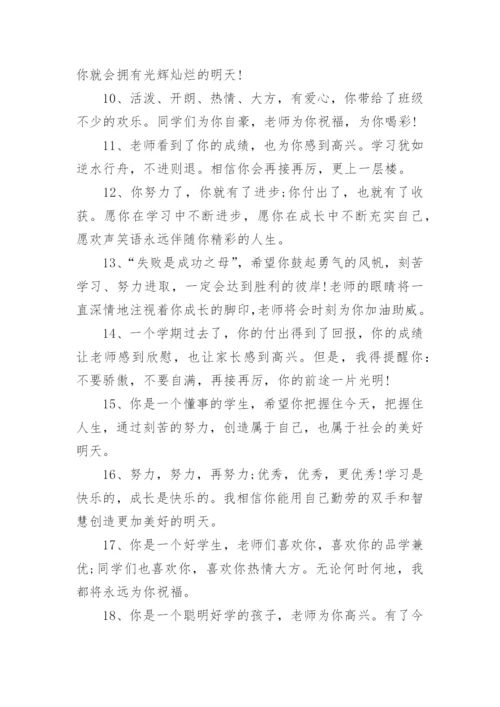 初一学生期末班主任评语.docx